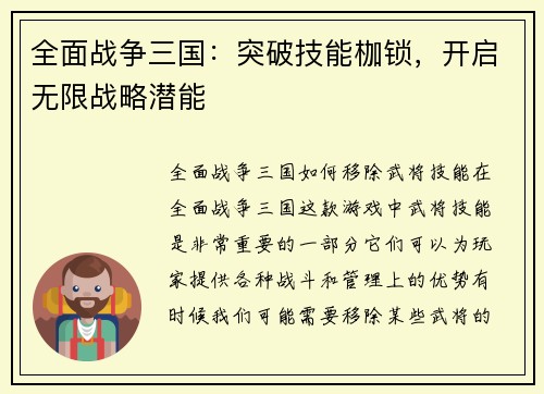 全面战争三国：突破技能枷锁，开启无限战略潜能