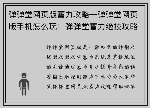 弹弹堂网页版蓄力攻略—弹弹堂网页版手机怎么玩：弹弹堂蓄力绝技攻略：掌控时机，决胜千里