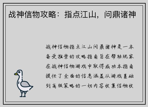 战神信物攻略：指点江山，问鼎诸神